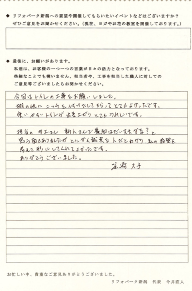 西蒲区 S様の声